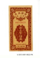 藏品(愛國獎券第22期)的圖片