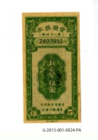 藏品(愛國獎券第24期)的圖片