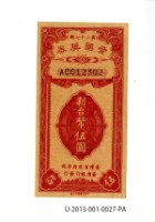 藏品(愛國獎券第27期)的圖片