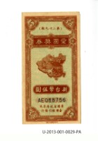 藏品(愛國獎券第29期)的圖片