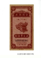 藏品(愛國獎券第31期)的圖片