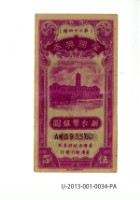 藏品(愛國獎券第34期)的圖片