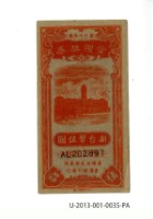 藏品(愛國獎券第35期)的圖片