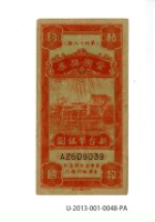 藏品(愛國獎券第48期)的圖片