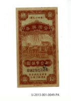 藏品(愛國獎券第49期)的圖片