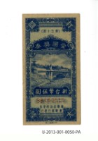 藏品(愛國獎券第50期)的圖片