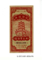 藏品(愛國獎券第56期)的圖片