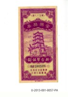 藏品(愛國獎券第57期)的圖片