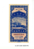 藏品(愛國獎券第59期)的圖片