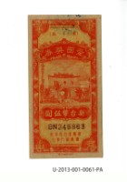 藏品(愛國獎券第61期)的圖片