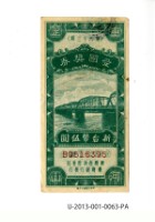 藏品(愛國獎券第63期)的圖片