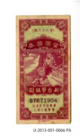 藏品(愛國獎券第66期)的圖片