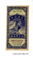 藏品(愛國獎券第67期)的圖片