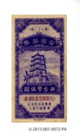 藏品(愛國獎券第72期)的圖片
