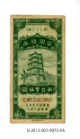 藏品(愛國獎券第73期)的圖片