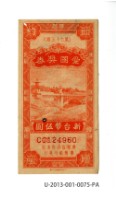 藏品(愛國獎券第75期)的圖片