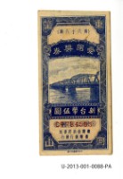 藏品(愛國獎券第88期)的圖片