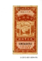 藏品(愛國獎券第94期)的圖片