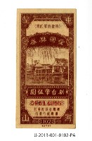 藏品(愛國獎券第102期)的圖片
