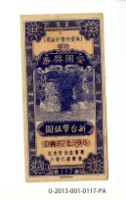藏品(愛國獎券第117期)的圖片