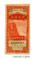 藏品(愛國獎券第128期)的圖片