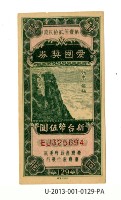 藏品(愛國獎券第129期)的圖片