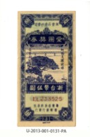 藏品(愛國獎券第131期)的圖片