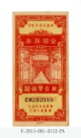 藏品(愛國獎券第132期)的圖片