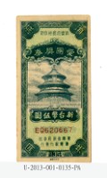 藏品(愛國獎券第135期)的圖片
