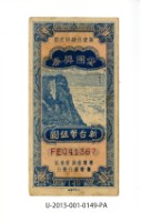 藏品(愛國獎券第149期)的圖片
