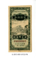 藏品(愛國獎券第152期)的圖片