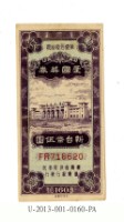 藏品(愛國獎券第160期)的圖片
