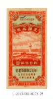 藏品(愛國獎券第173期)的圖片