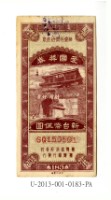 藏品(愛國獎券第183期)的圖片