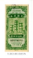 藏品(愛國獎券第185期)的圖片