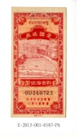 藏品(愛國獎券第187期)的圖片
