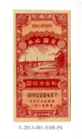 藏品(愛國獎券第188期)的圖片