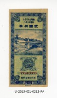 藏品(愛國獎券第212期)的圖片