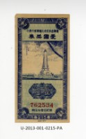 藏品(愛國獎券第215期)的圖片