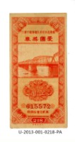 藏品(愛國獎券第218期)的圖片