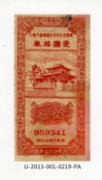藏品(愛國獎券第219期)的圖片