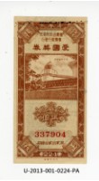 藏品(愛國獎券第224期)的圖片