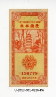 藏品(愛國獎券第226期)的圖片