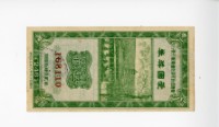藏品(愛國獎券第246期)的圖片
