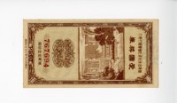 藏品(愛國獎券第250期)的圖片