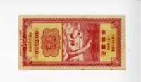 藏品(愛國獎券第252期)的圖片