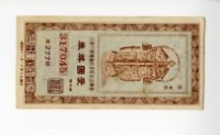 藏品(愛國獎券第277期)的圖片