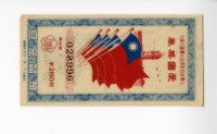 藏品(愛國獎券第280期)的圖片