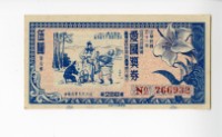 藏品(愛國獎券第286期)的圖片