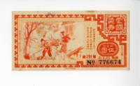 藏品(愛國獎券第291期)的圖片